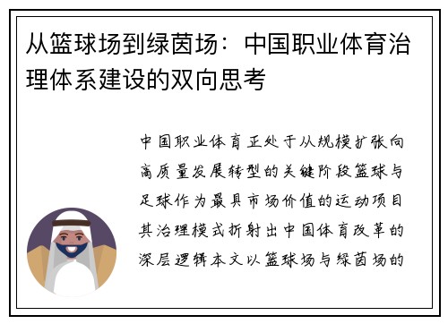 从篮球场到绿茵场：中国职业体育治理体系建设的双向思考