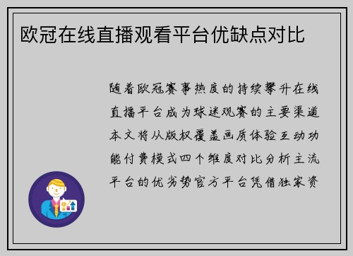 欧冠在线直播观看平台优缺点对比