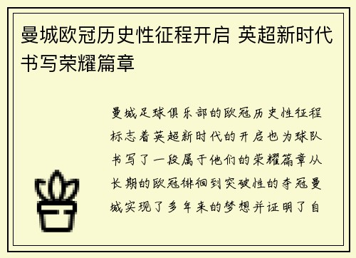曼城欧冠历史性征程开启 英超新时代书写荣耀篇章