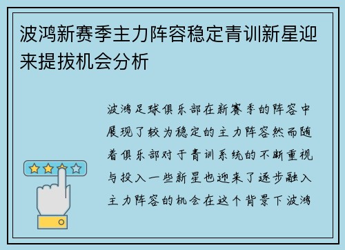 波鸿新赛季主力阵容稳定青训新星迎来提拔机会分析