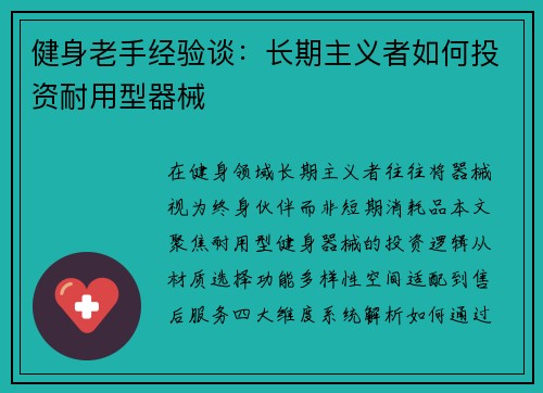 健身老手经验谈：长期主义者如何投资耐用型器械
