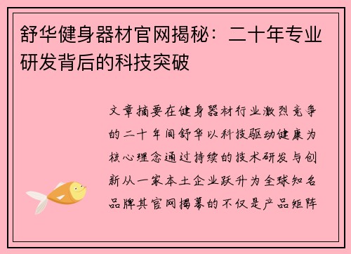 舒华健身器材官网揭秘：二十年专业研发背后的科技突破