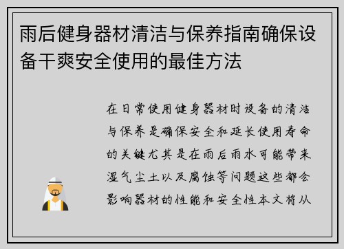 雨后健身器材清洁与保养指南确保设备干爽安全使用的最佳方法