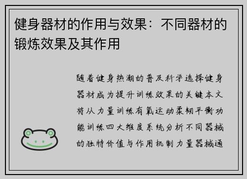 /uploads/images/20250503/jian-shen-qi-cai-de-zuo-yong-yu-xiao-guo-bu-tong-qi-cai-de-duan-lian-xiao-guo-ji-qi-zuo-yong.webp
