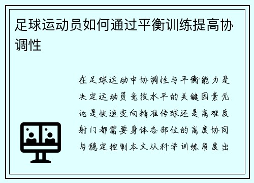 /uploads/images/20250507/zu-qiu-yun-dong-yuan-ru-he-tong-guo-ping-heng-xun-lian-ti-gao-xie-tiao-xing.webp