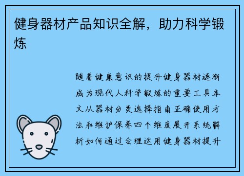 健身器材产品知识全解，助力科学锻炼