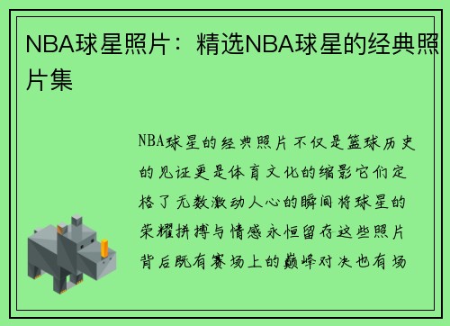 /uploads/images/20250526/nba-qiu-xing-zhao-pian-jing-xuan-nba-qiu-xing-de-jing-dian-zhao-pian-ji.webp