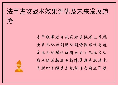 /uploads/images/20250606/fa-jia-jin-gong-zhan-shu-xiao-guo-ping-gu-ji-wei-lai-fa-zhan-qu-shi.webp