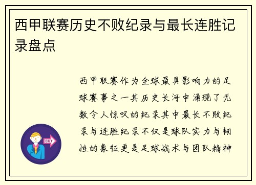 /uploads/images/20250618/xi-jia-lian-sai-li-shi-bu-bai-ji-lu-yu-zui-zhang-lian-sheng-ji-lu-pan-dian.webp