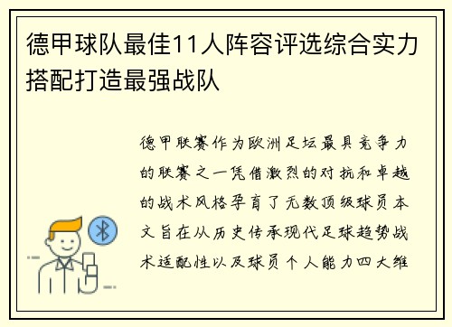 /uploads/images/20250630/de-jia-qiu-dui-zui-jia-11-ren-zhen-rong-ping-xuan-zong-he-shi-li-da-pei-da-zao-zui-qiang-zhan-dui.webp