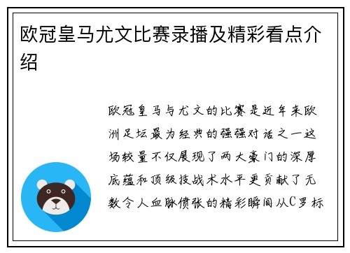 欧冠皇马尤文比赛录播及精彩看点介绍
