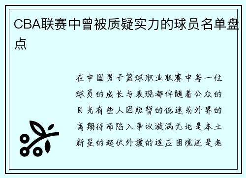 /uploads/images/20250706/cba-lian-sai-zhong-ceng-bei-zhi-yi-shi-li-de-qiu-yuan-ming-dan-pan-dian.webp