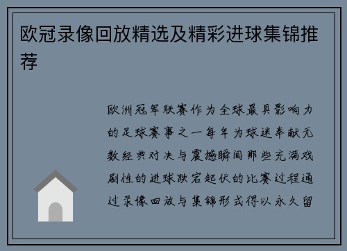 欧冠录像回放精选及精彩进球集锦推荐