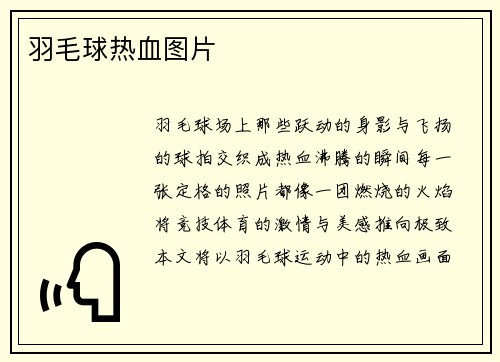 /uploads/images/20250713/yu-mao-qiu-re-xue-tu-pian.webp