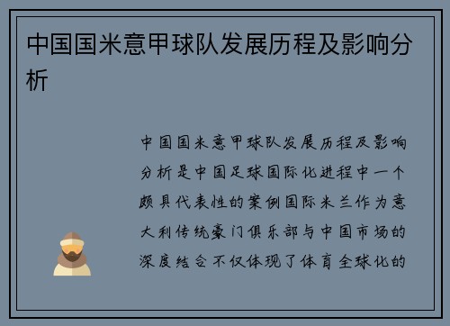 中国国米意甲球队发展历程及影响分析