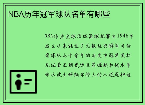 /uploads/images/20250727/nba-li-nian-guan-jun-qiu-dui-ming-dan-you-nei-xie.webp