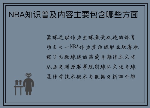 /uploads/images/20250728/nba-zhi-shi-pu-ji-nei-rong-zhu-yao-bao-han-nei-xie-fang-mian.webp
