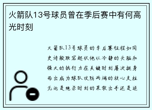 /uploads/images/20250729/huo-jian-dui-13-hao-qiu-yuan-ceng-zai-ji-hou-sai-zhong-you-he-gao-guang-shi-ke.webp