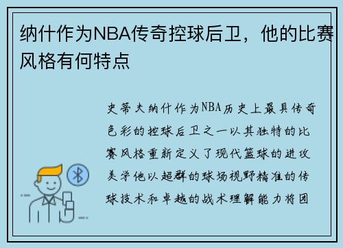 /uploads/images/20250730/na-shi-zuo-wei-nba-chuan-qi-kong-qiu-hou-wei-ta-de-bi-sai-feng-ge-you-he-te-dian.webp