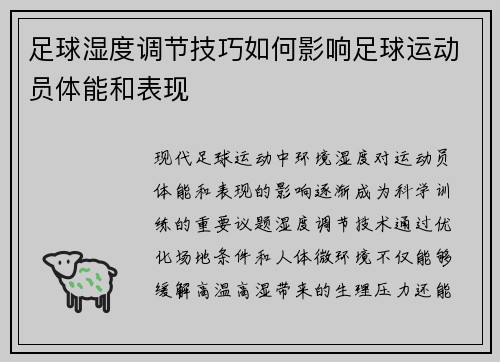 /uploads/images/20250803/zu-qiu-shi-du-tiao-jie-ji-qiao-ru-he-ying-xiang-zu-qiu-yun-dong-yuan-ti-neng-he-biao-xian.webp